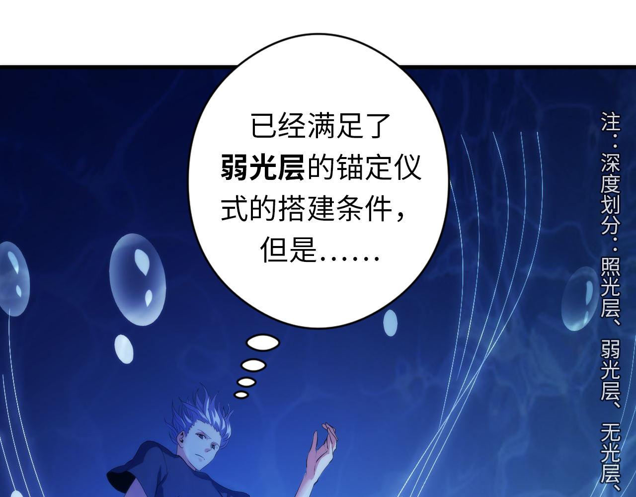 成为克苏鲁神主韩漫全集-第114话 启蒙？！无删减无遮挡章节图片 