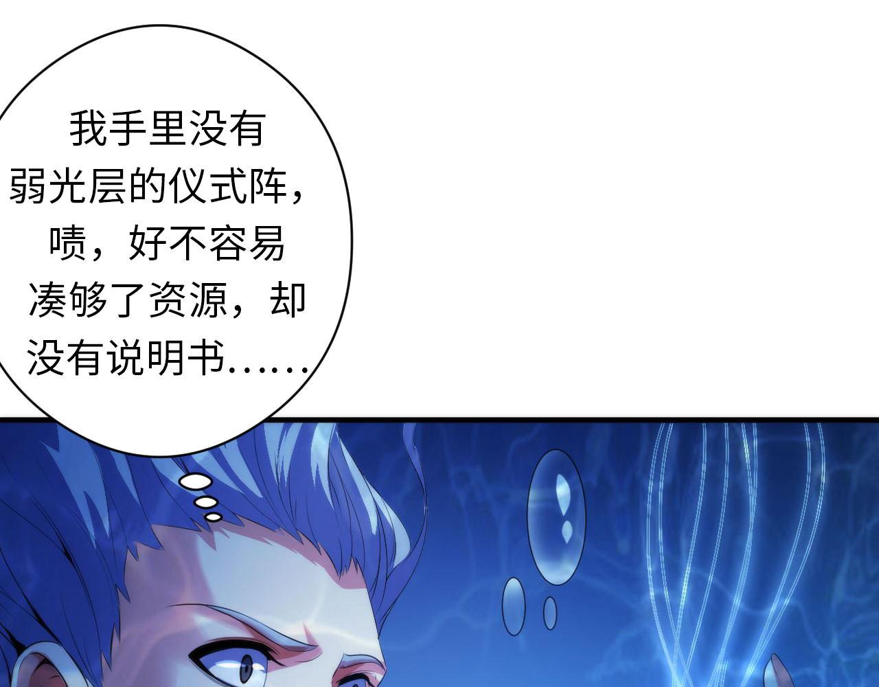 成为克苏鲁神主韩漫全集-第114话 启蒙？！无删减无遮挡章节图片 