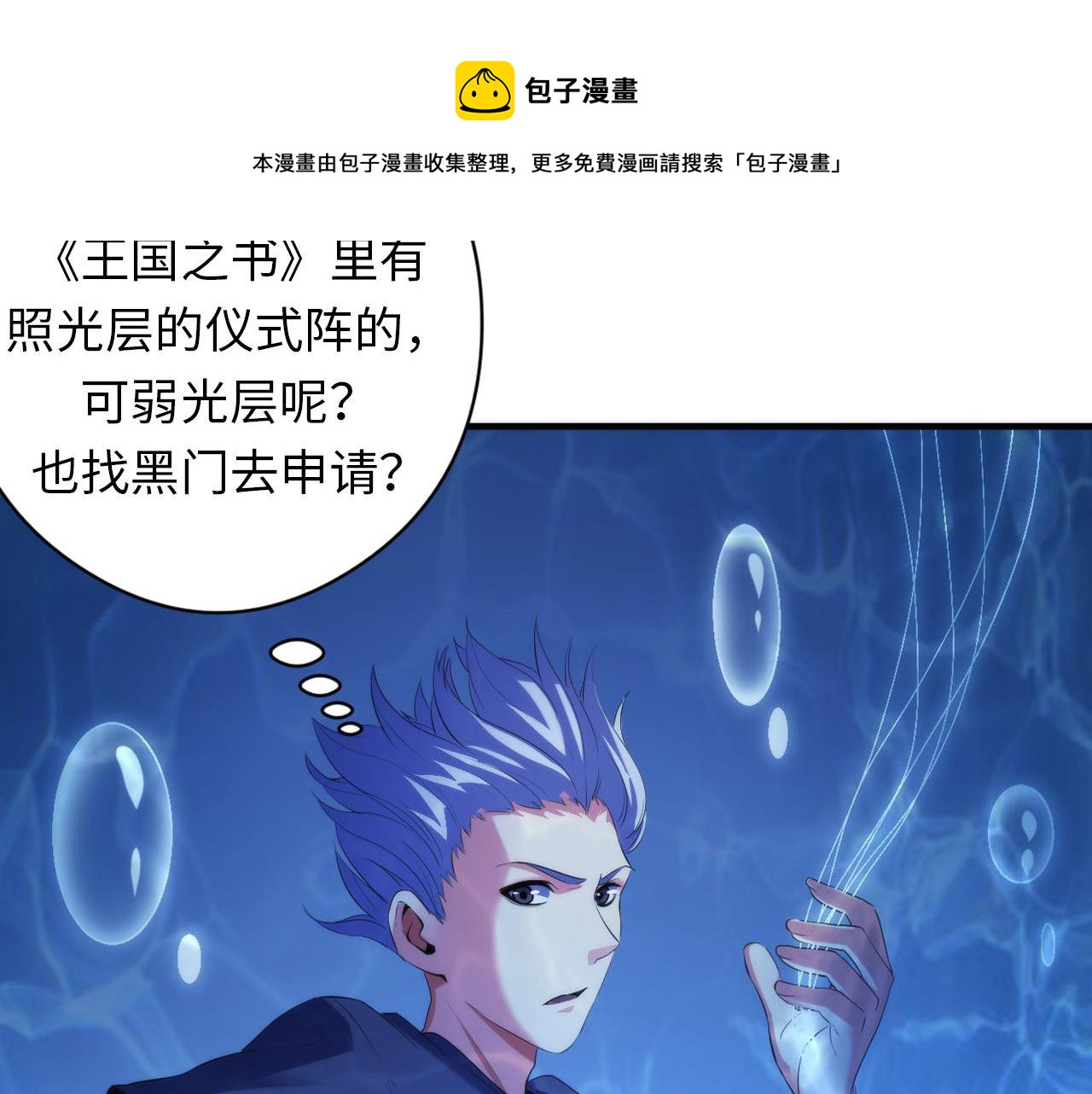 成为克苏鲁神主韩漫全集-第114话 启蒙？！无删减无遮挡章节图片 