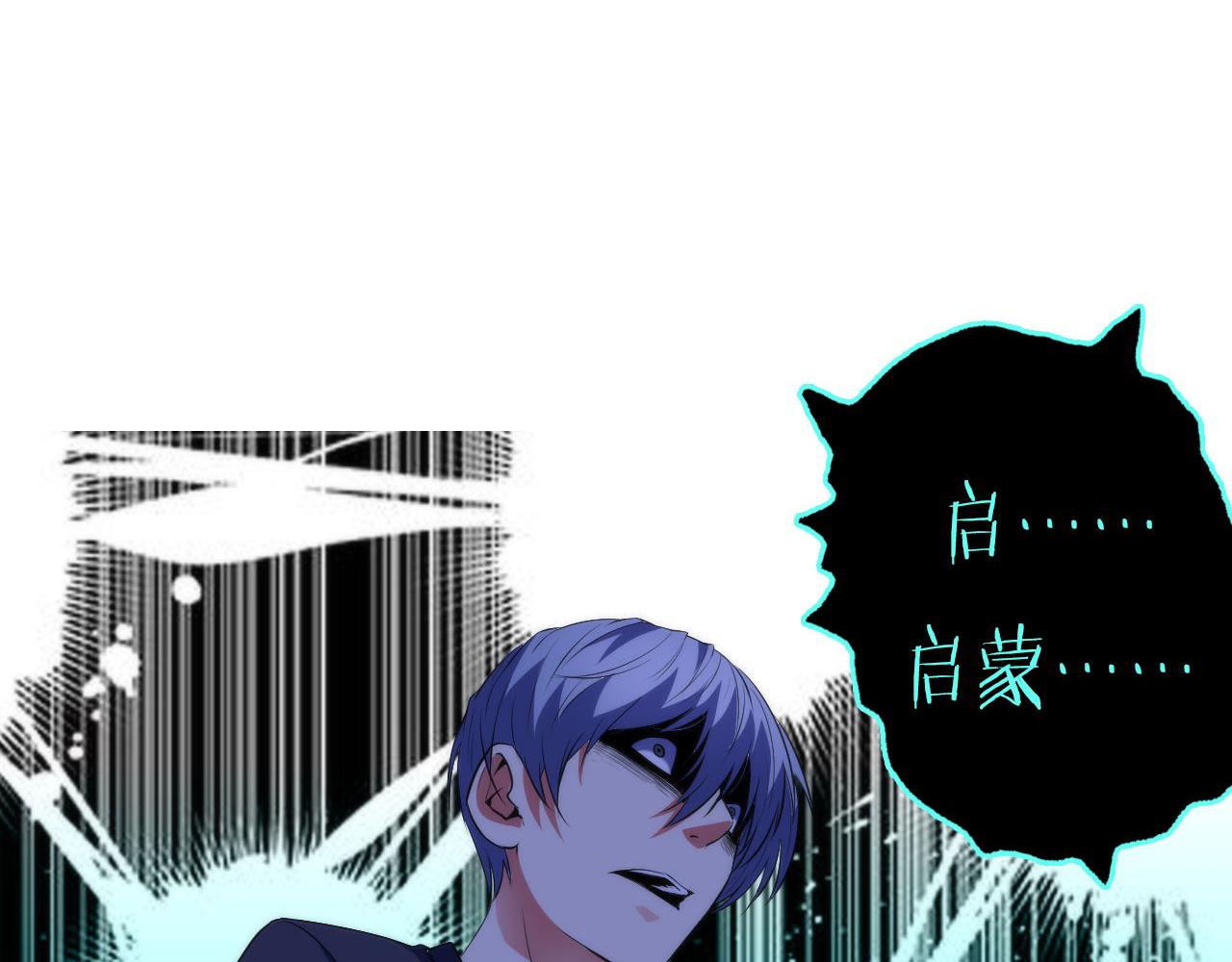 成为克苏鲁神主韩漫全集-第114话 启蒙？！无删减无遮挡章节图片 