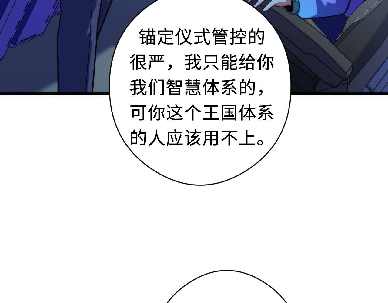 成为克苏鲁神主韩漫全集-第114话 启蒙？！无删减无遮挡章节图片 