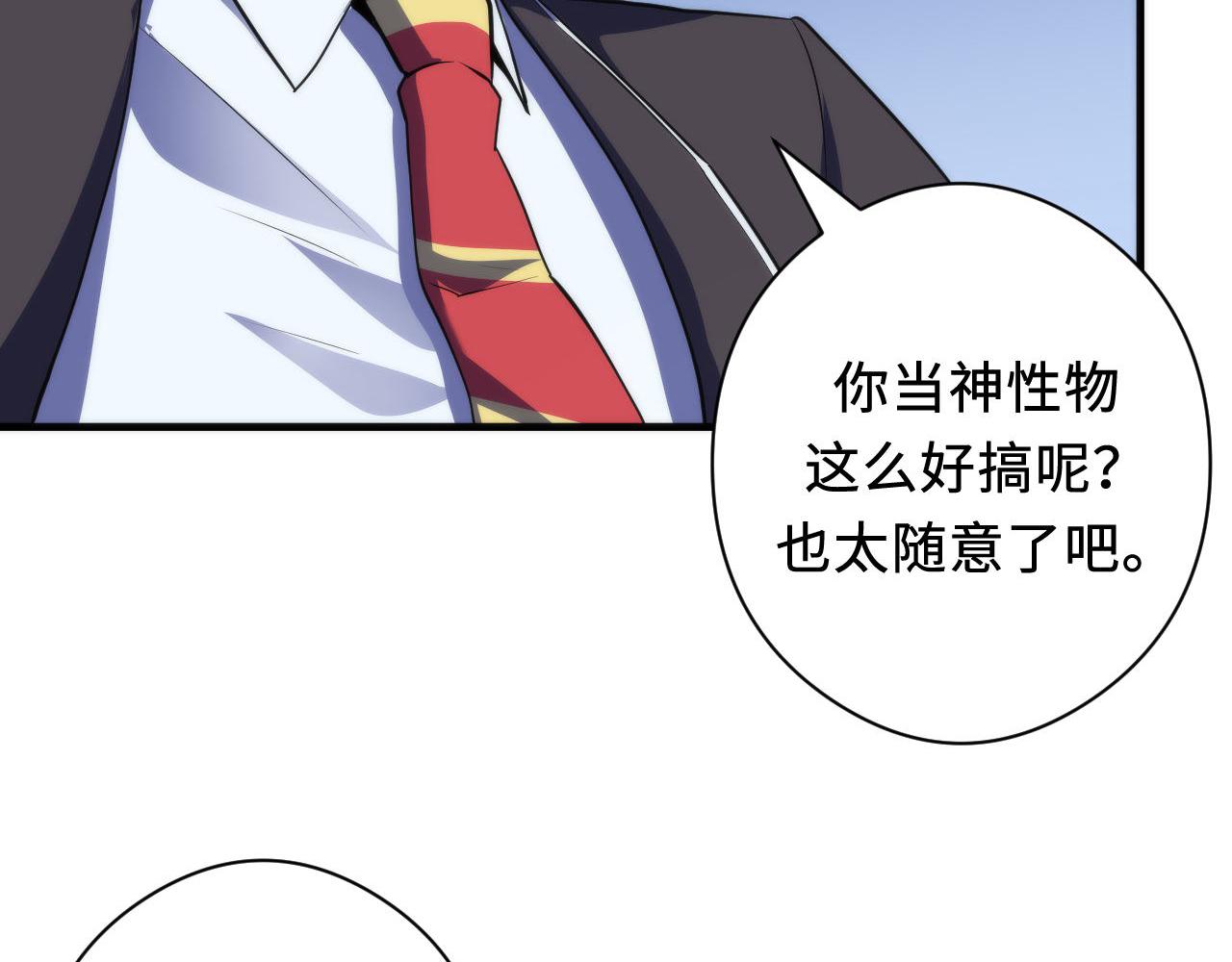 成为克苏鲁神主韩漫全集-第114话 启蒙？！无删减无遮挡章节图片 