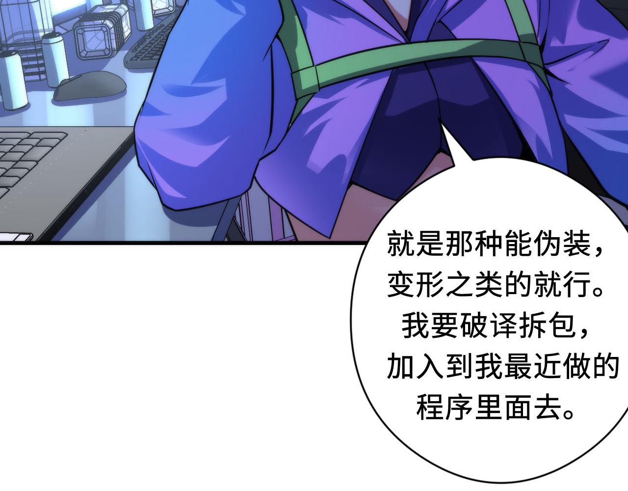 成为克苏鲁神主韩漫全集-第114话 启蒙？！无删减无遮挡章节图片 