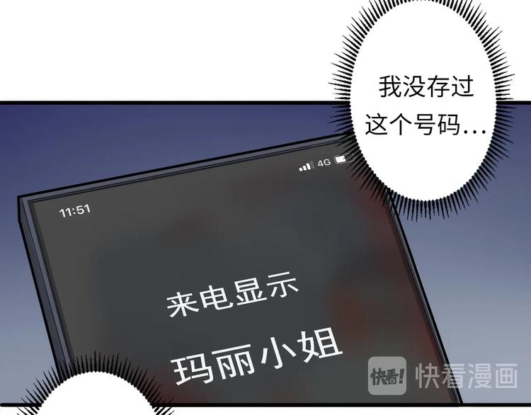 成为克苏鲁神主韩漫全集-第12话 玛丽小姐的来电无删减无遮挡章节图片 