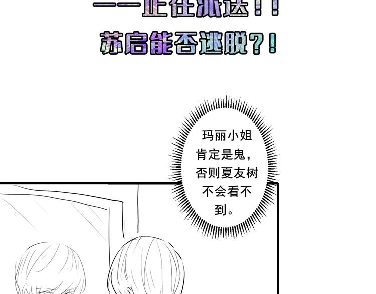 成为克苏鲁神主韩漫全集-第12话 玛丽小姐的来电无删减无遮挡章节图片 