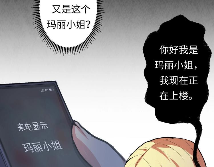 成为克苏鲁神主韩漫全集-第12话 玛丽小姐的来电无删减无遮挡章节图片 