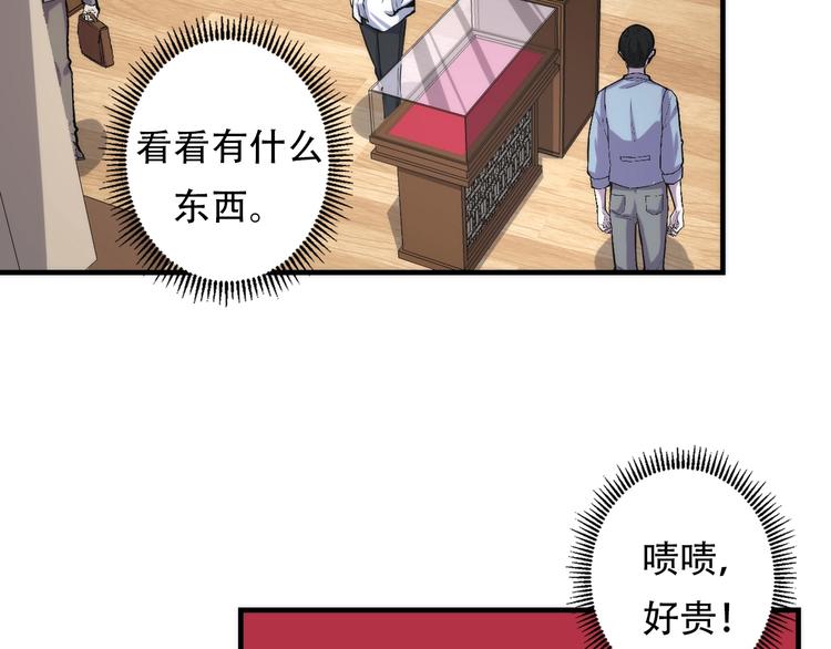 成为克苏鲁神主韩漫全集-第14话 收藏家无删减无遮挡章节图片 