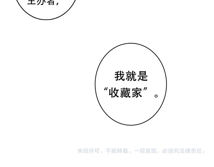 成为克苏鲁神主韩漫全集-第14话 收藏家无删减无遮挡章节图片 