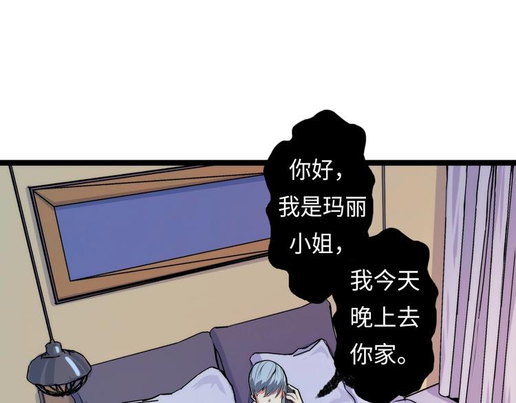 成为克苏鲁神主韩漫全集-第14话 收藏家无删减无遮挡章节图片 