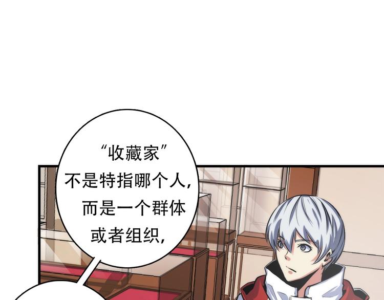 成为克苏鲁神主韩漫全集-第14话 收藏家无删减无遮挡章节图片 