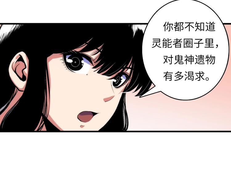 成为克苏鲁神主韩漫全集-第14话 收藏家无删减无遮挡章节图片 