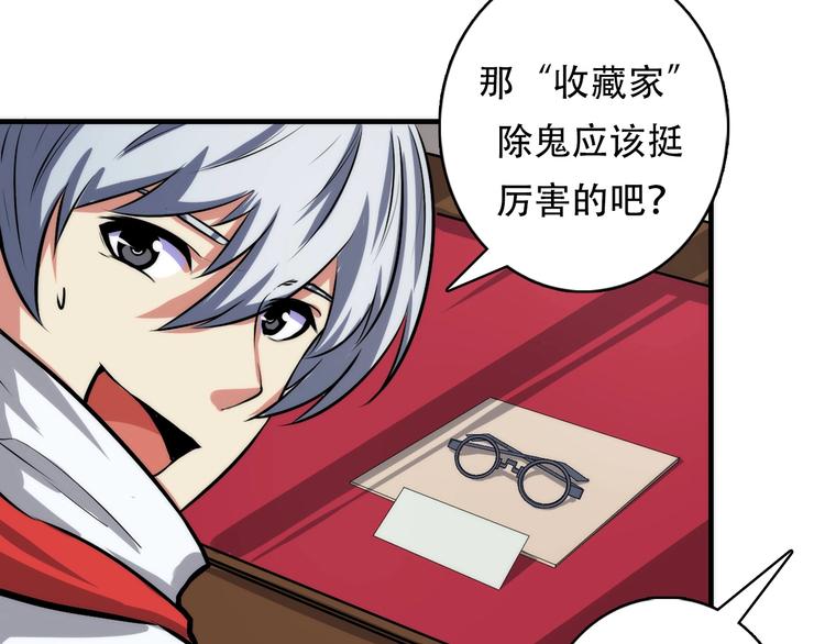 成为克苏鲁神主韩漫全集-第14话 收藏家无删减无遮挡章节图片 