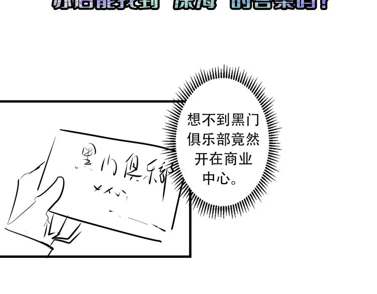 成为克苏鲁神主韩漫全集-第15话 邀请函无删减无遮挡章节图片 