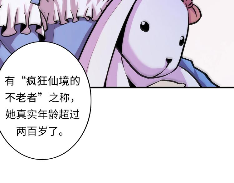 成为克苏鲁神主韩漫全集-第16话 疯狂仙境的不老者无删减无遮挡章节图片 