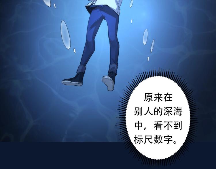 成为克苏鲁神主韩漫全集-第17话 进入“深海”无删减无遮挡章节图片 