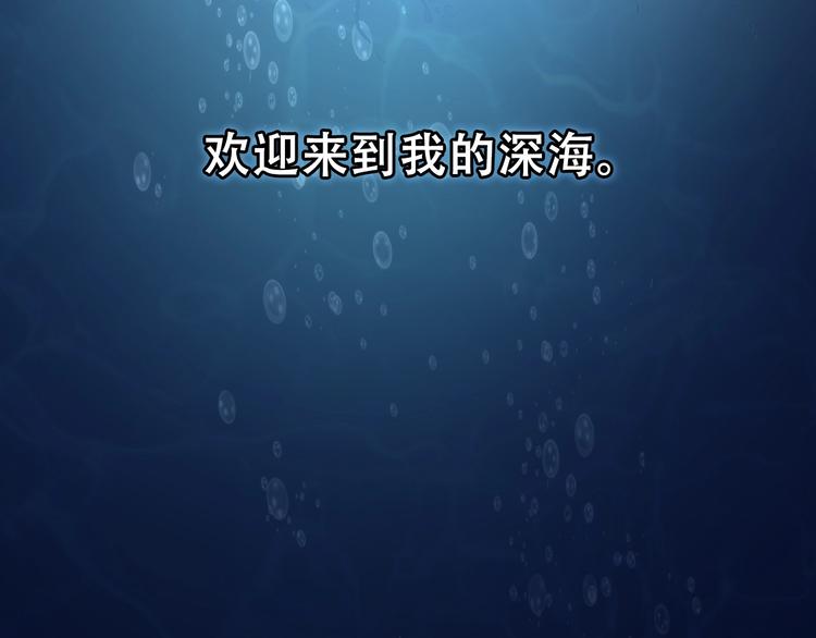 成为克苏鲁神主韩漫全集-第17话 进入“深海”无删减无遮挡章节图片 