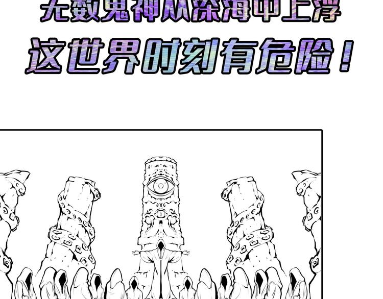 成为克苏鲁神主韩漫全集-第17话 进入“深海”无删减无遮挡章节图片 