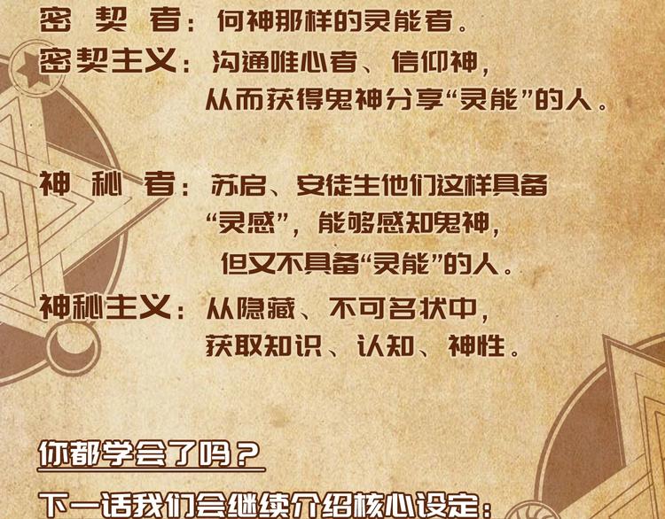 成为克苏鲁神主韩漫全集-第17话 进入“深海”无删减无遮挡章节图片 