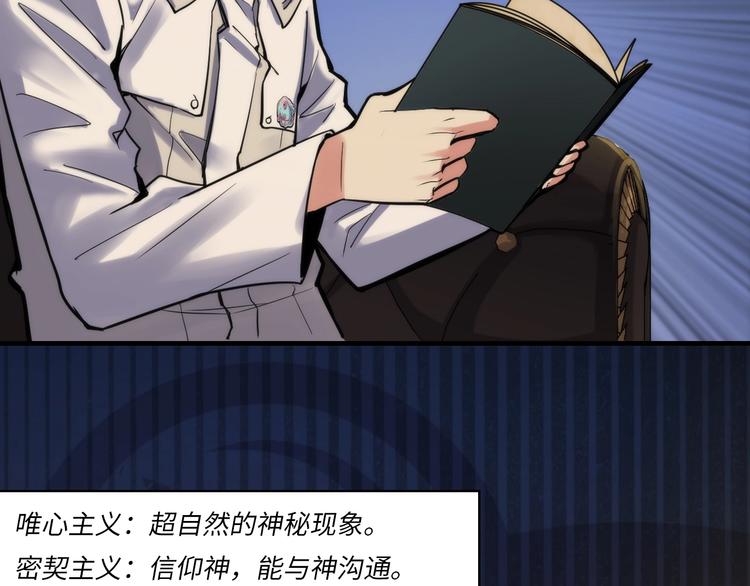 成为克苏鲁神主韩漫全集-第17话 进入“深海”无删减无遮挡章节图片 