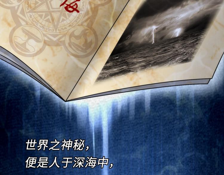 成为克苏鲁神主韩漫全集-第17话 进入“深海”无删减无遮挡章节图片 