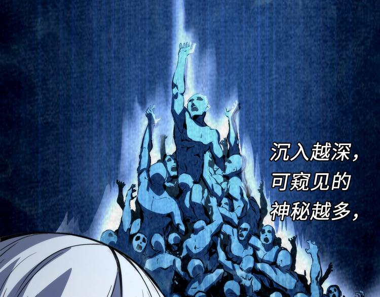 成为克苏鲁神主韩漫全集-第17话 进入“深海”无删减无遮挡章节图片 