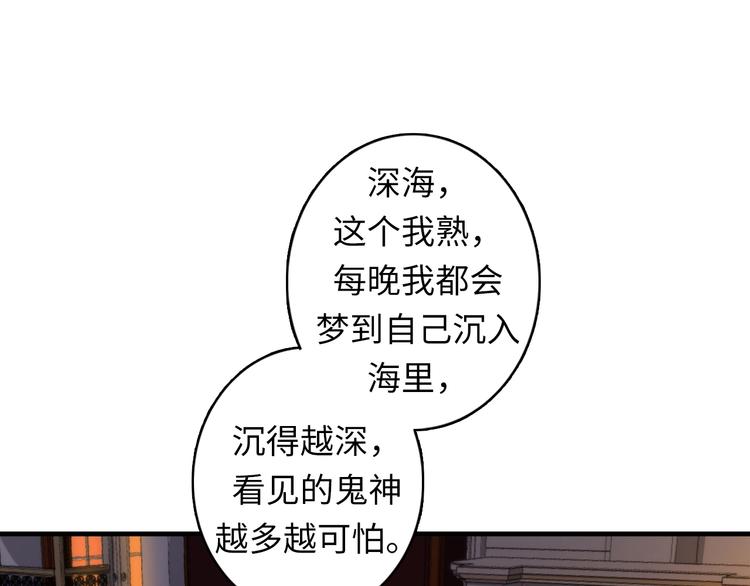 成为克苏鲁神主韩漫全集-第17话 进入“深海”无删减无遮挡章节图片 