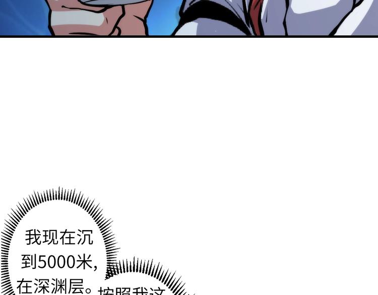 成为克苏鲁神主韩漫全集-第17话 进入“深海”无删减无遮挡章节图片 