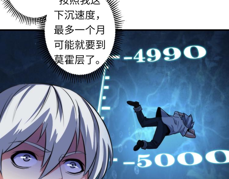 成为克苏鲁神主韩漫全集-第17话 进入“深海”无删减无遮挡章节图片 