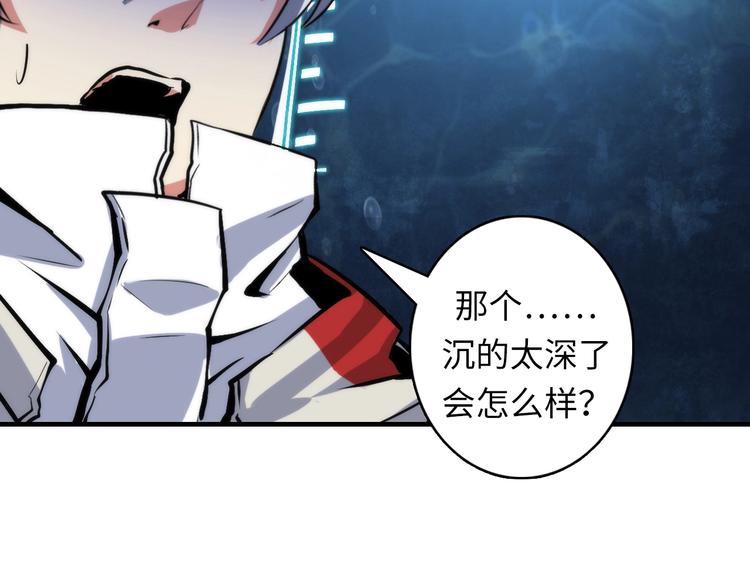 成为克苏鲁神主韩漫全集-第17话 进入“深海”无删减无遮挡章节图片 