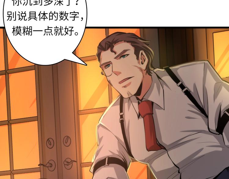 成为克苏鲁神主韩漫全集-第17话 进入“深海”无删减无遮挡章节图片 