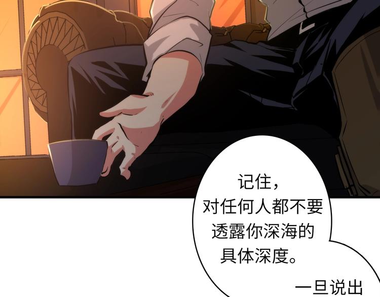 成为克苏鲁神主韩漫全集-第17话 进入“深海”无删减无遮挡章节图片 