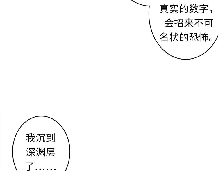 成为克苏鲁神主韩漫全集-第17话 进入“深海”无删减无遮挡章节图片 