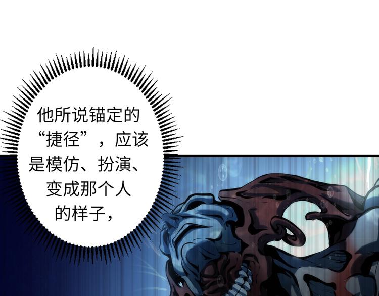 成为克苏鲁神主韩漫全集-第18话 “锚定”无删减无遮挡章节图片 