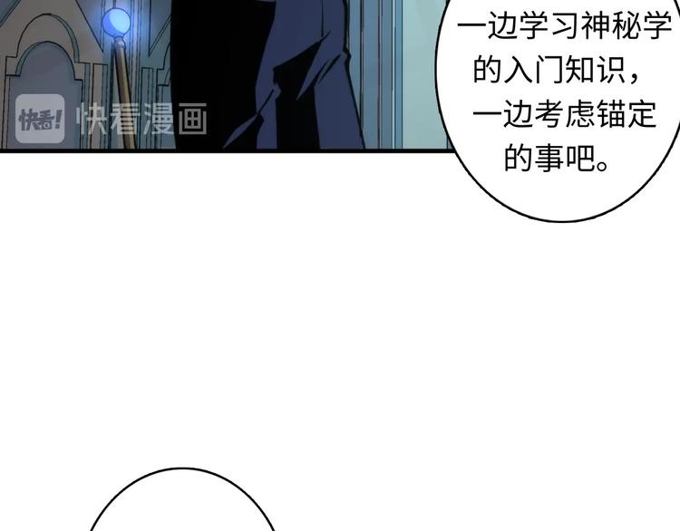 成为克苏鲁神主韩漫全集-第18话 “锚定”无删减无遮挡章节图片 