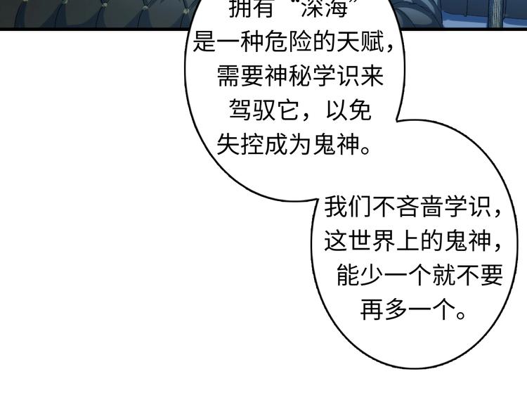 成为克苏鲁神主韩漫全集-第18话 “锚定”无删减无遮挡章节图片 