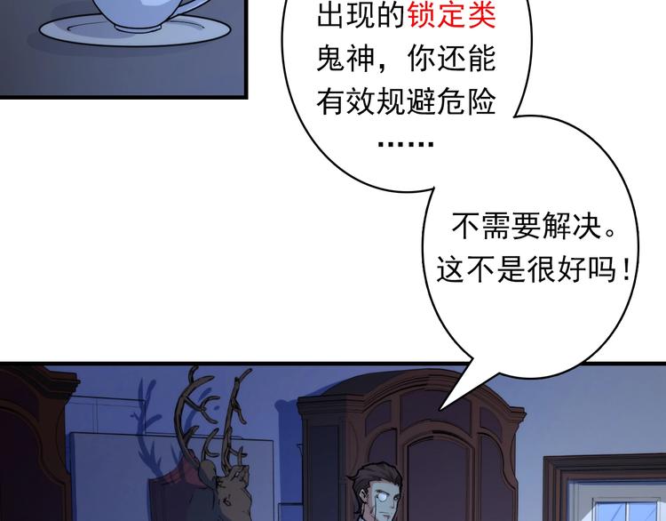 成为克苏鲁神主韩漫全集-第19话 解决鬼神的新方法无删减无遮挡章节图片 
