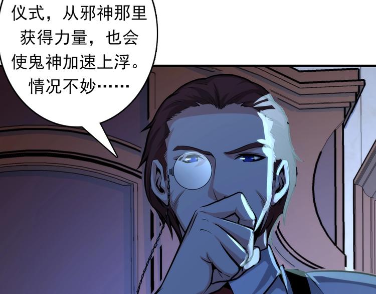 成为克苏鲁神主韩漫全集-第19话 解决鬼神的新方法无删减无遮挡章节图片 