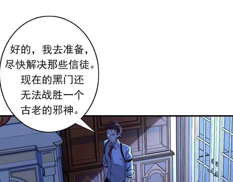 成为克苏鲁神主韩漫全集-第19话 解决鬼神的新方法无删减无遮挡章节图片 
