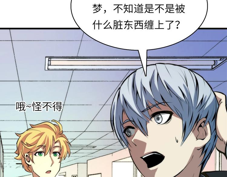 成为克苏鲁神主韩漫全集-第2话 头都吓掉了无删减无遮挡章节图片 