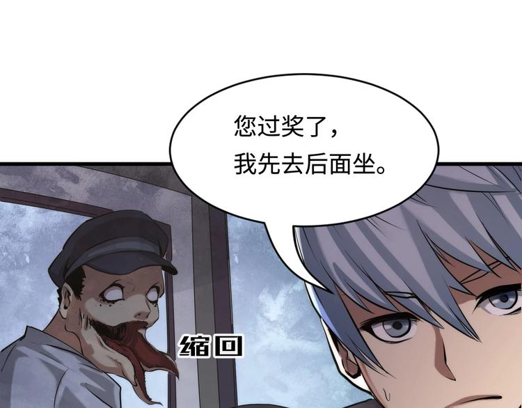 成为克苏鲁神主韩漫全集-第2话 头都吓掉了无删减无遮挡章节图片 