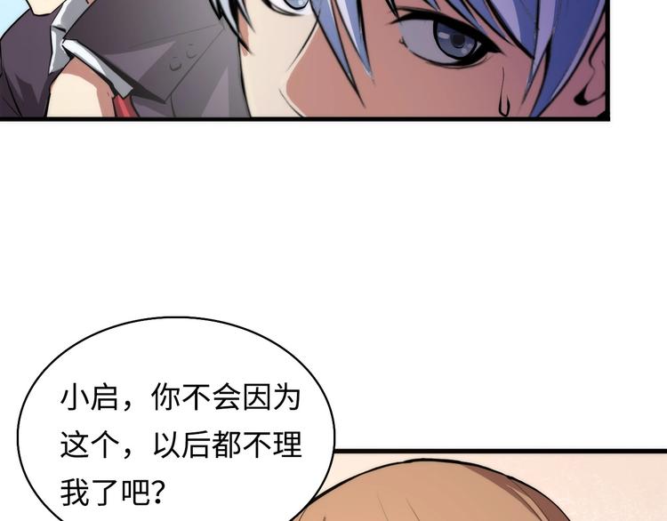 成为克苏鲁神主韩漫全集-第2话 头都吓掉了无删减无遮挡章节图片 