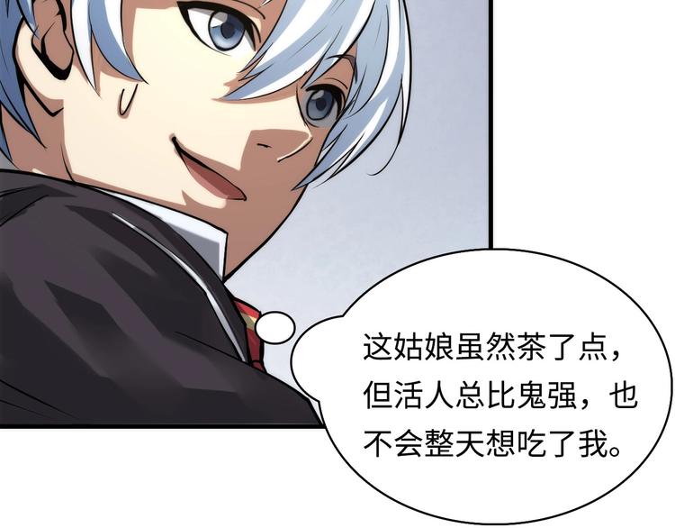 成为克苏鲁神主韩漫全集-第2话 头都吓掉了无删减无遮挡章节图片 