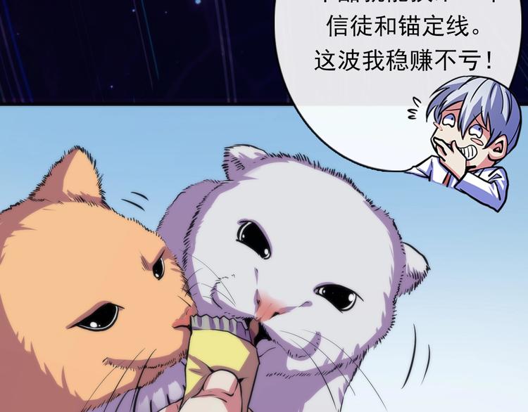 成为克苏鲁神主韩漫全集-第20话 ‘斩首循环&quot;无删减无遮挡章节图片 