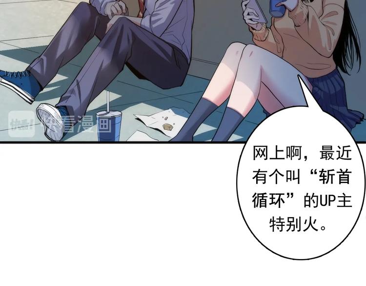 成为克苏鲁神主韩漫全集-第20话 ‘斩首循环&quot;无删减无遮挡章节图片 