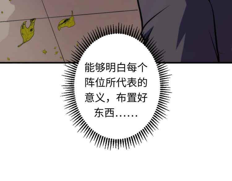 成为克苏鲁神主韩漫全集-第23话 九九八十一无删减无遮挡章节图片 