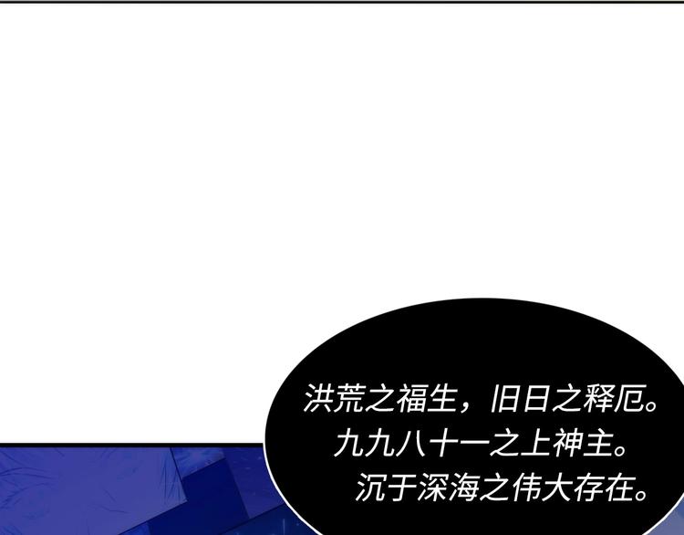 成为克苏鲁神主韩漫全集-第23话 九九八十一无删减无遮挡章节图片 