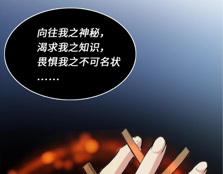 成为克苏鲁神主韩漫全集-第23话 九九八十一无删减无遮挡章节图片 