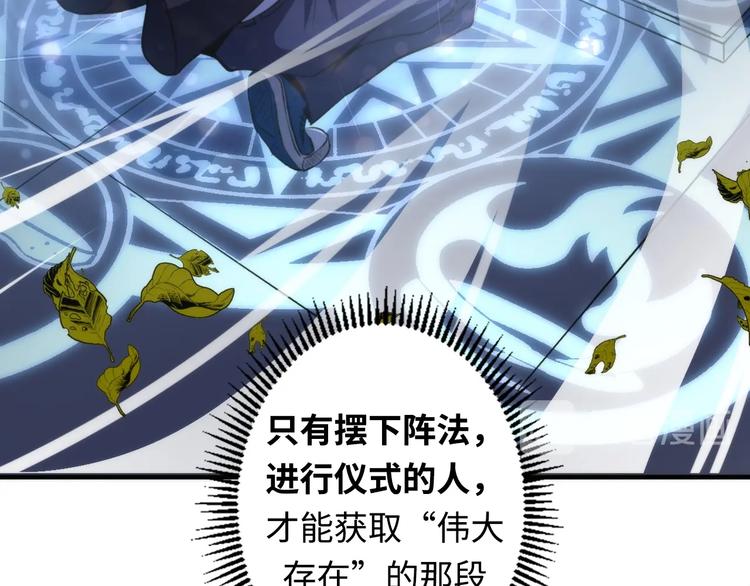 成为克苏鲁神主韩漫全集-第23话 九九八十一无删减无遮挡章节图片 