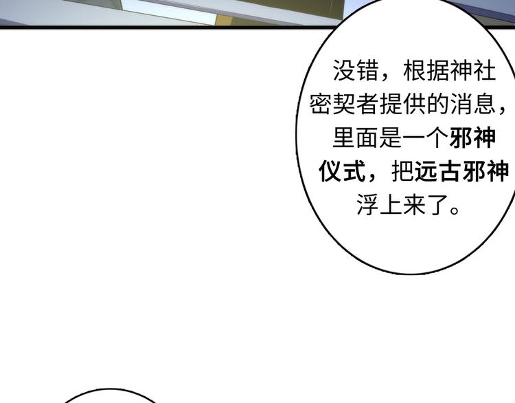成为克苏鲁神主韩漫全集-第24话 远古旧神无删减无遮挡章节图片 