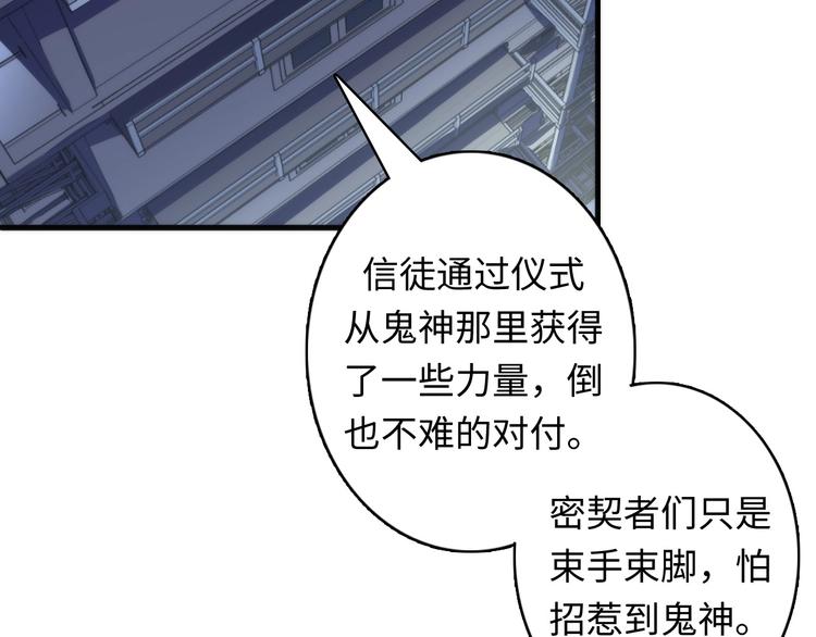 成为克苏鲁神主韩漫全集-第24话 远古旧神无删减无遮挡章节图片 